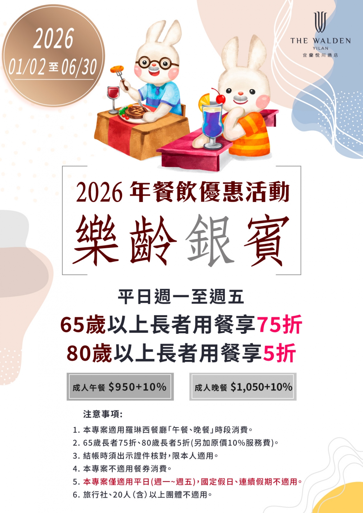 20251230_3款餐飲優惠1