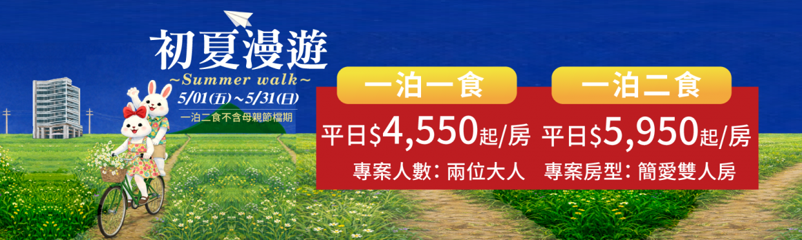 20260226_5月住房專案_1600px 20260226_5月住房專案_1600px