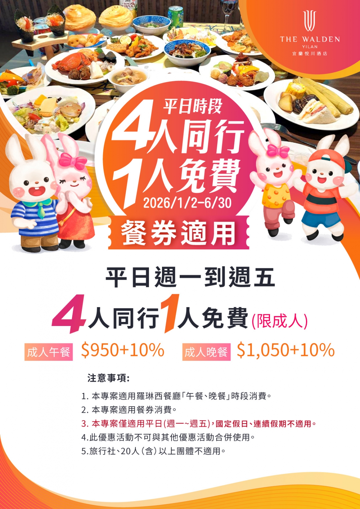 20251230_3款餐飲優惠2 20251230_3款餐飲優惠2