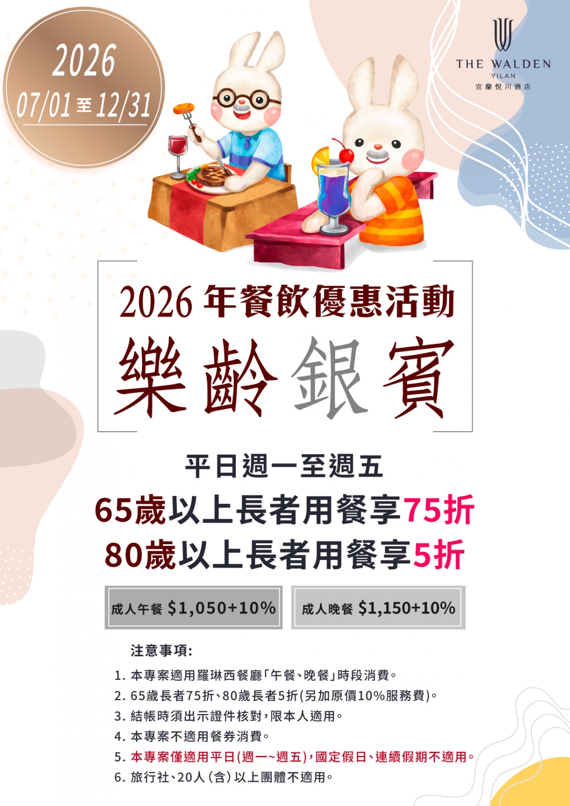 20260618_3款餐飲優惠樂齡1240 20260618_3款餐飲優惠樂齡1240