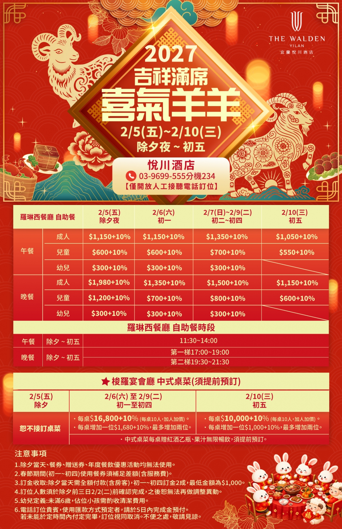 20260909_2027羊年春節_春酒 20260909_2027羊年春節_春酒