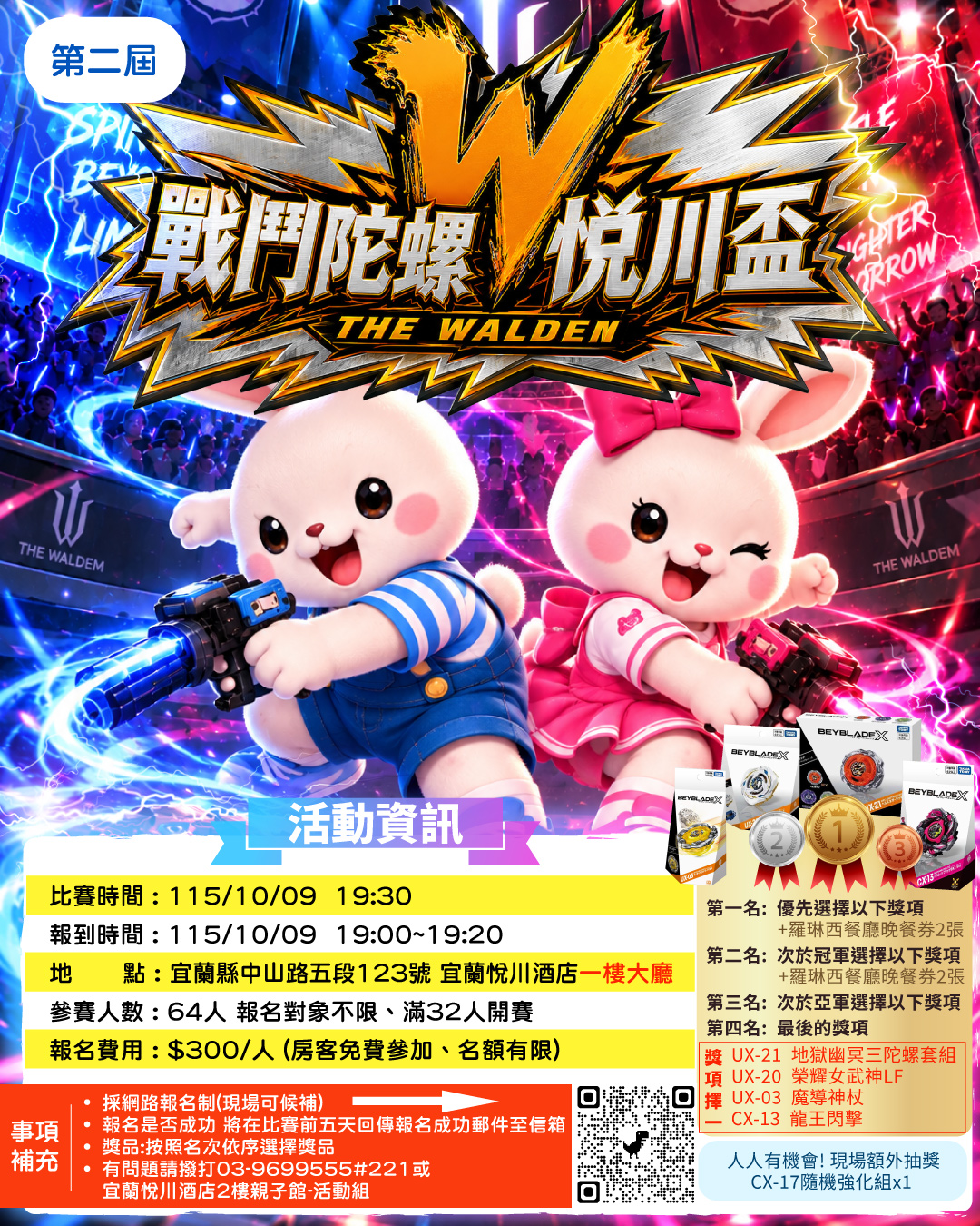 20260930_戰鬥陀螺活動_悅川盃2 20260930_戰鬥陀螺活動_悅川盃2