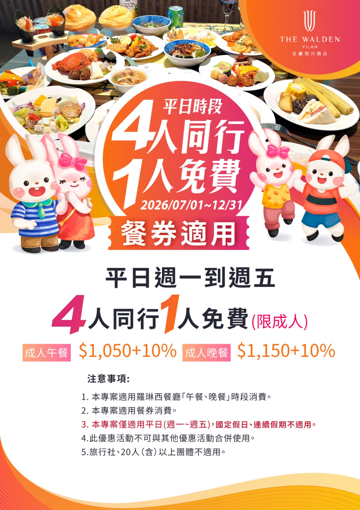 20260618_3款餐飲優惠4人同行1240