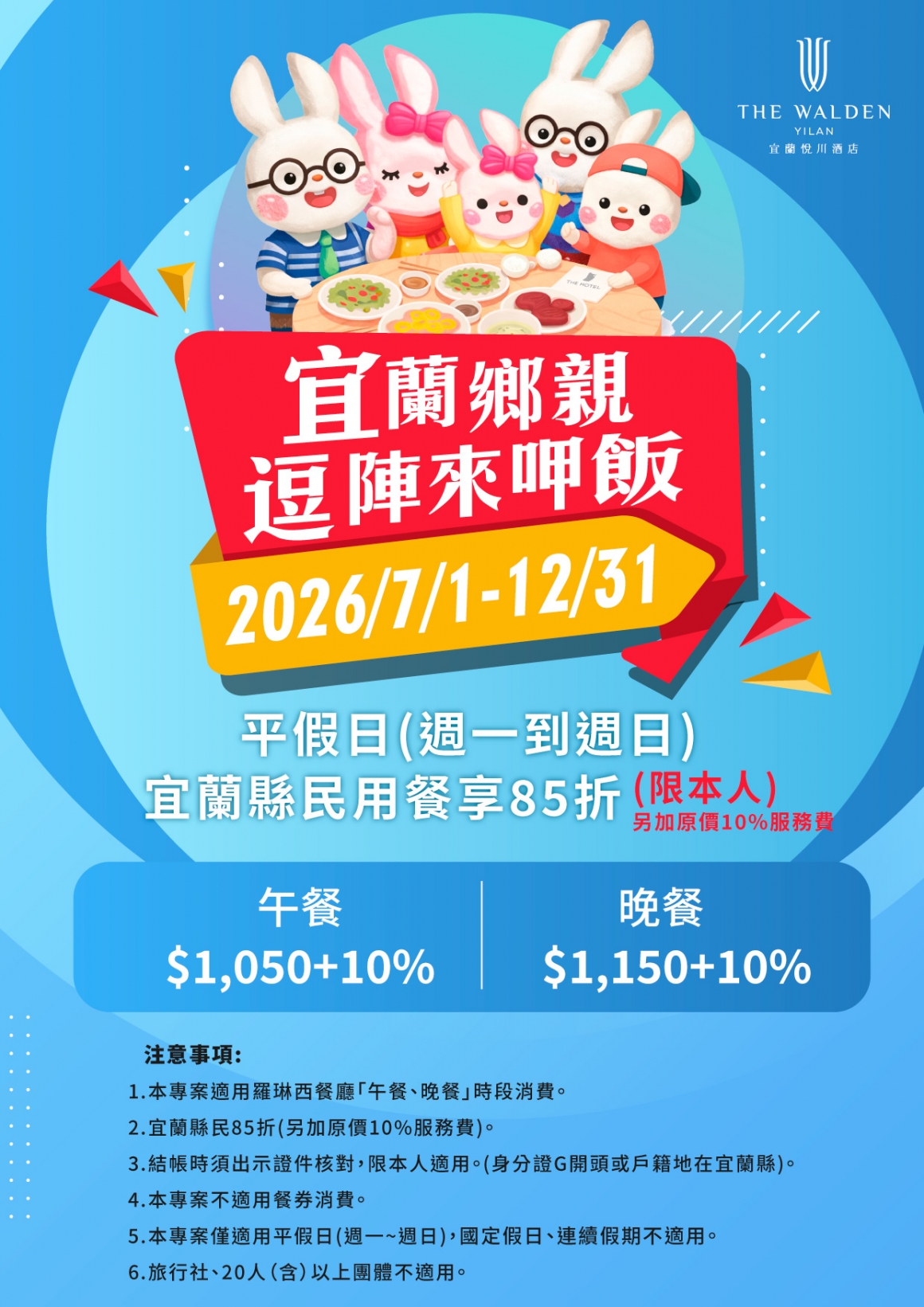 20260618_3款餐飲優惠_鄉民