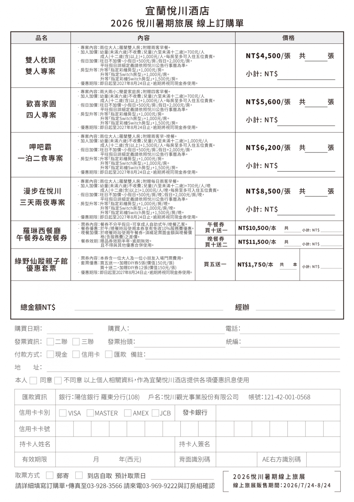 20260715_暑假線上旅展_訂購單