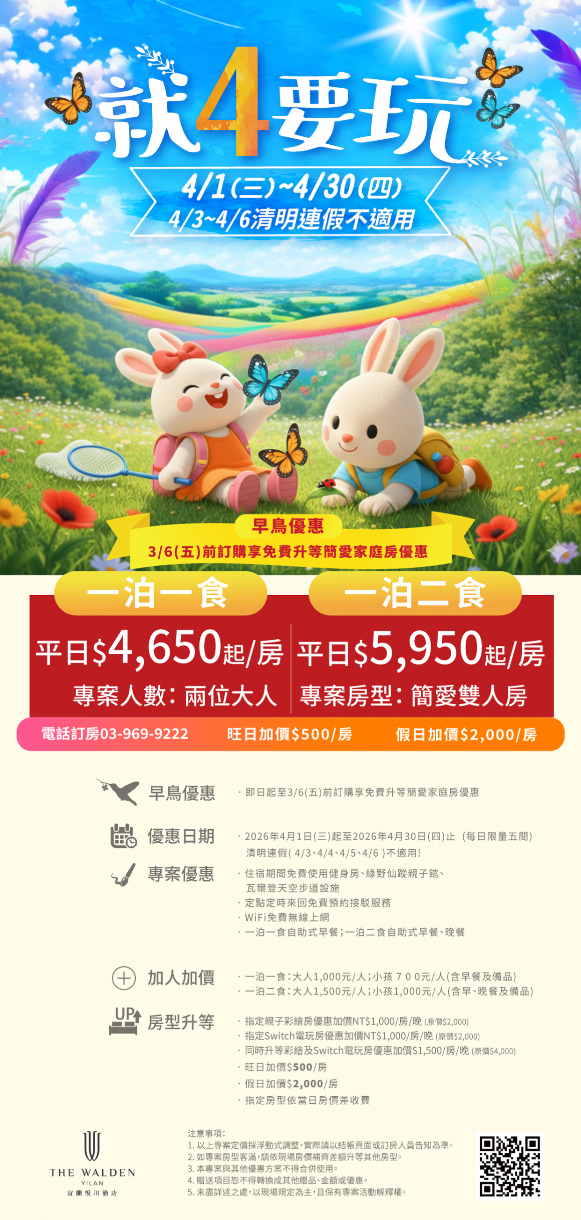 20260127_4月住房專案_1240px