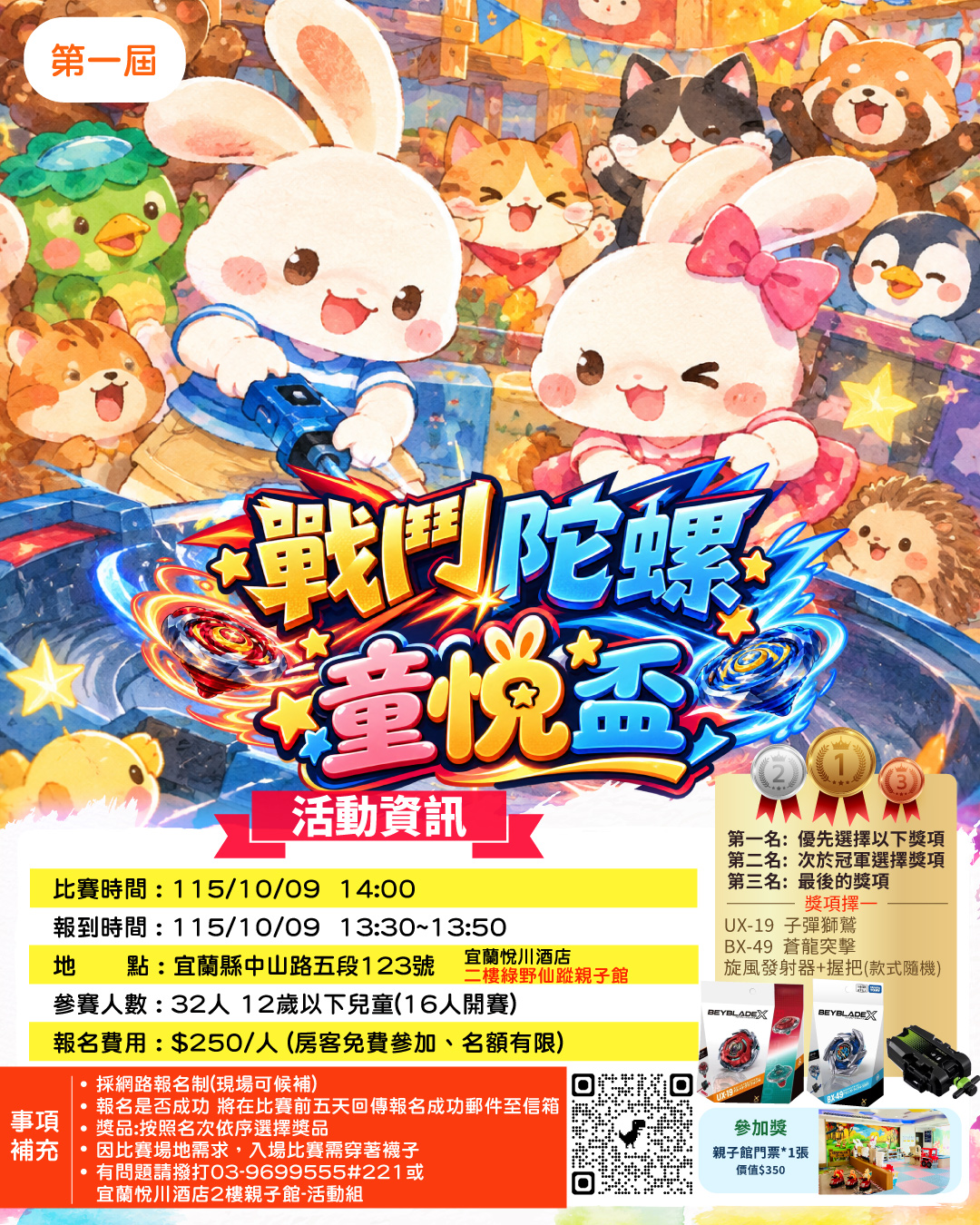 20260930_戰鬥陀螺活動_童悅盃01 20260930_戰鬥陀螺活動_童悅盃01