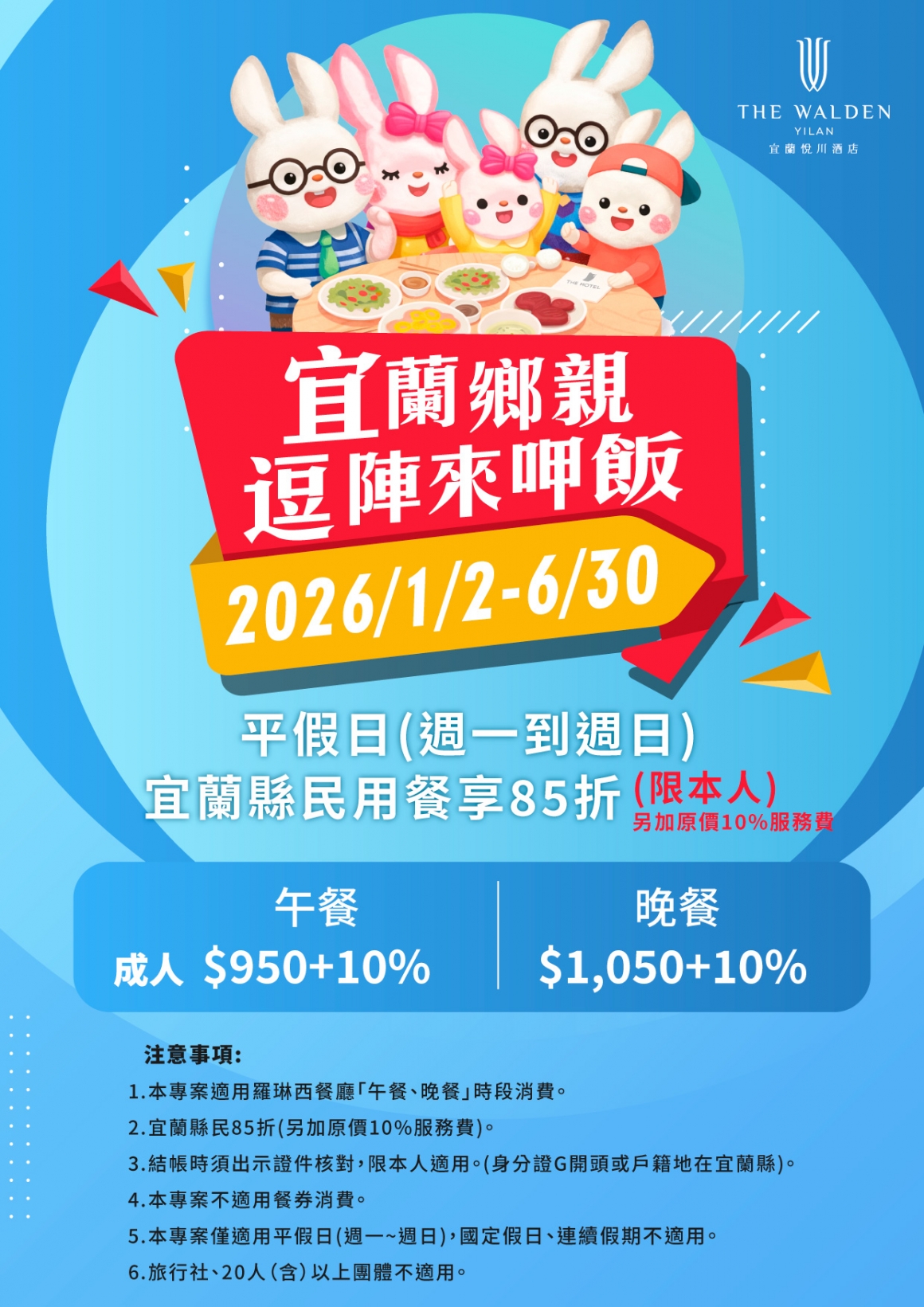 20251230_3款餐飲優惠3