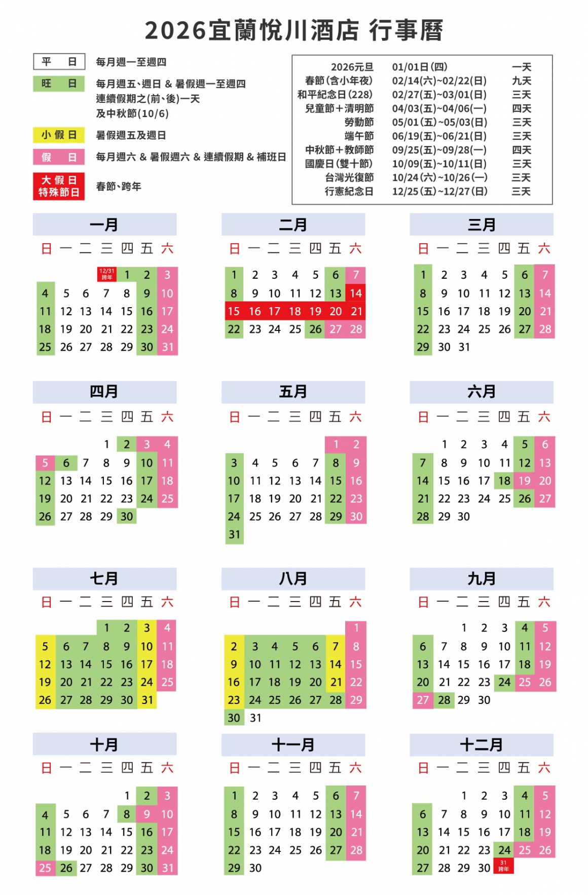 2026住房行事曆_A官網