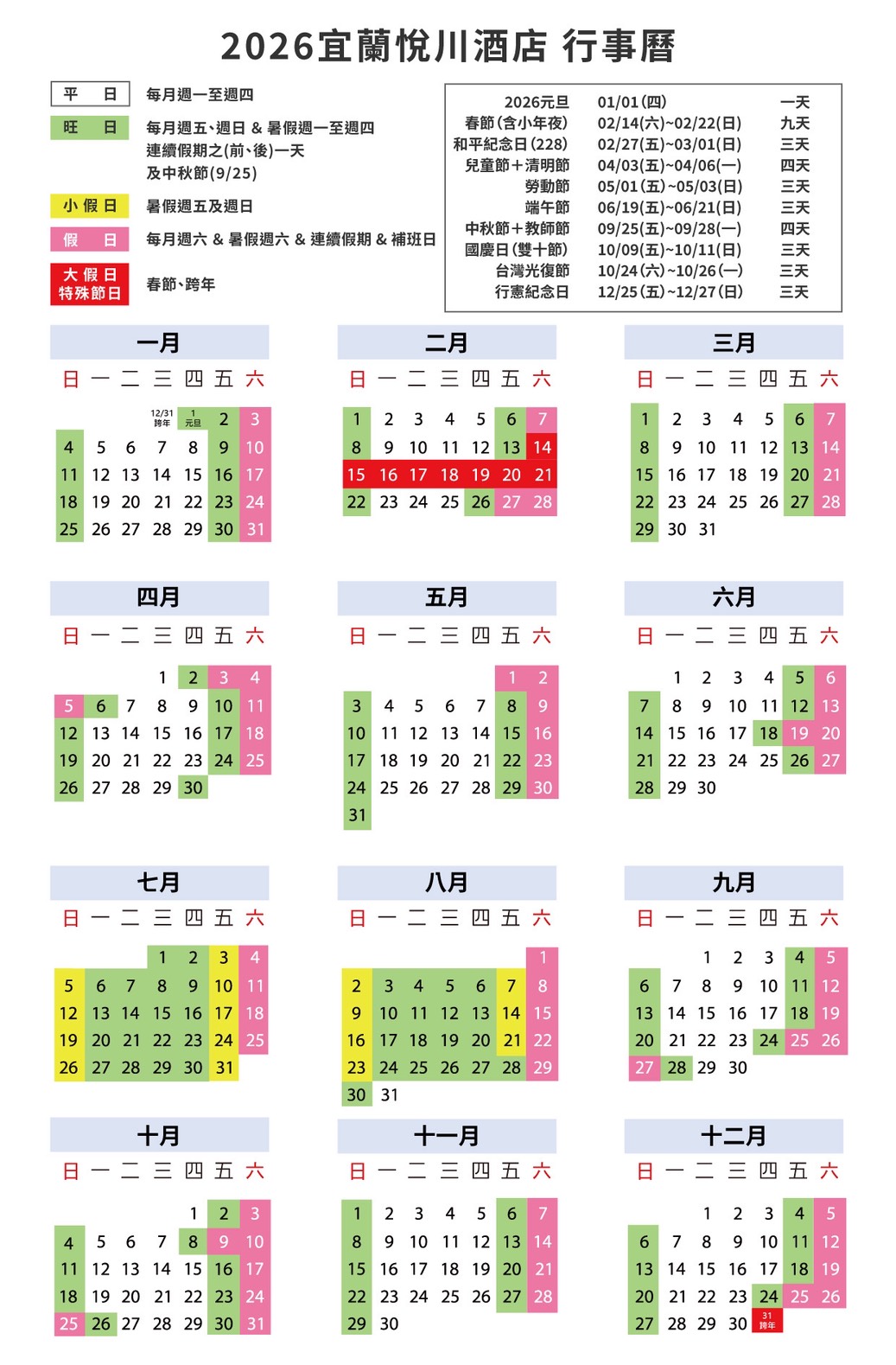 2026住房行事曆_官網